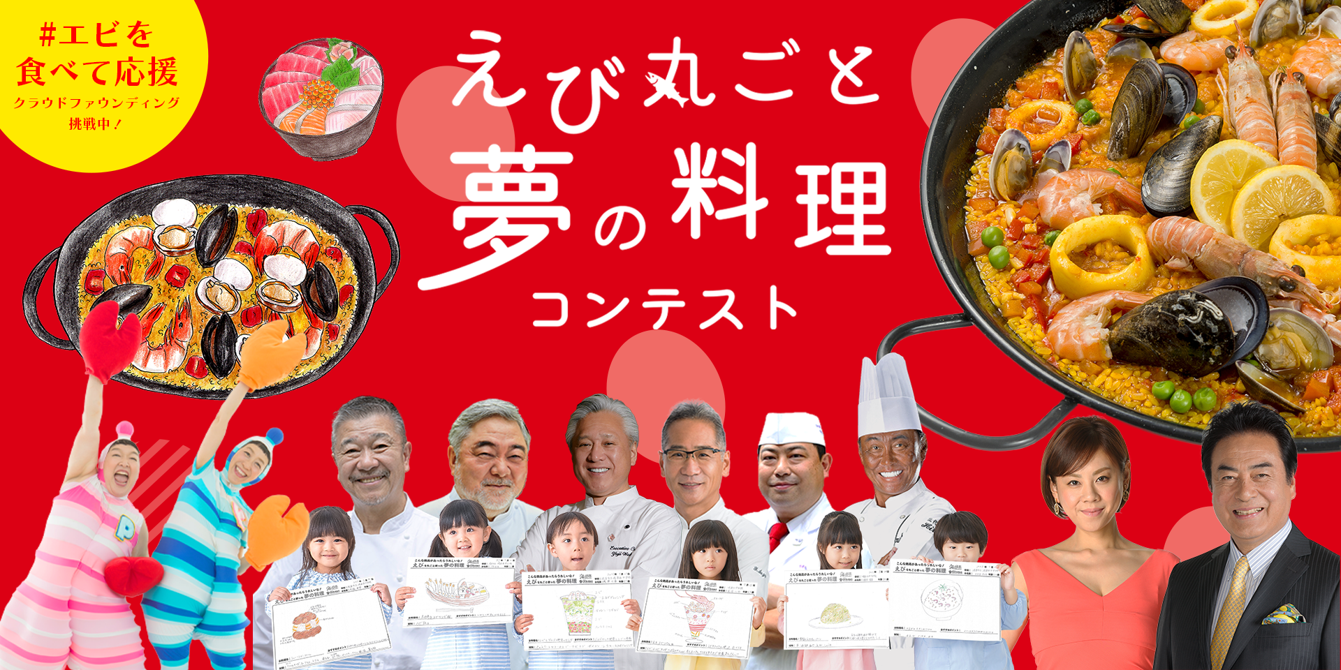 全日本海老選手権